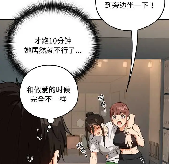 漫画《下班后的例行恋爱》第77话第13张图