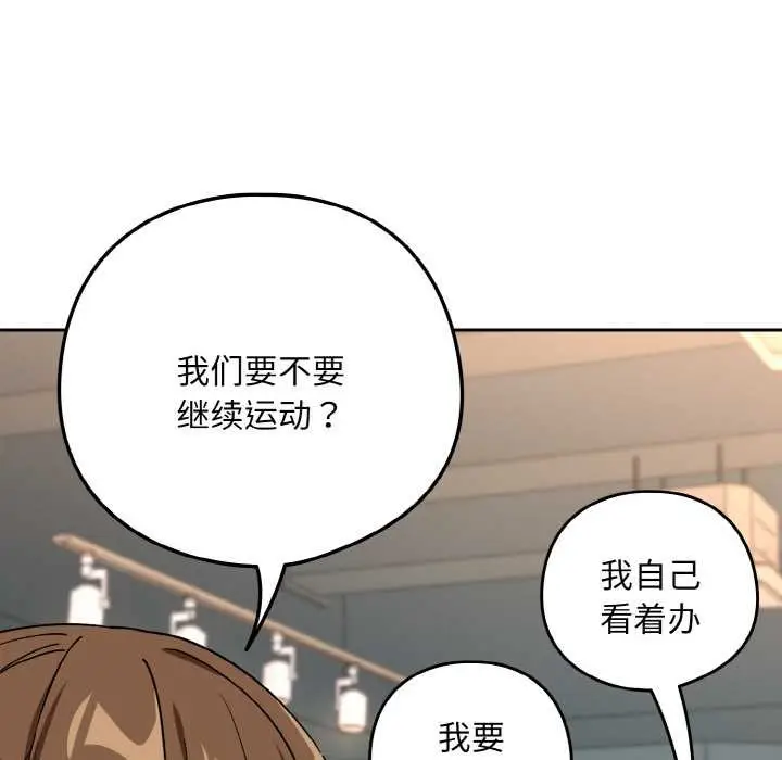 漫画《下班后的例行恋爱》第77话第19张图