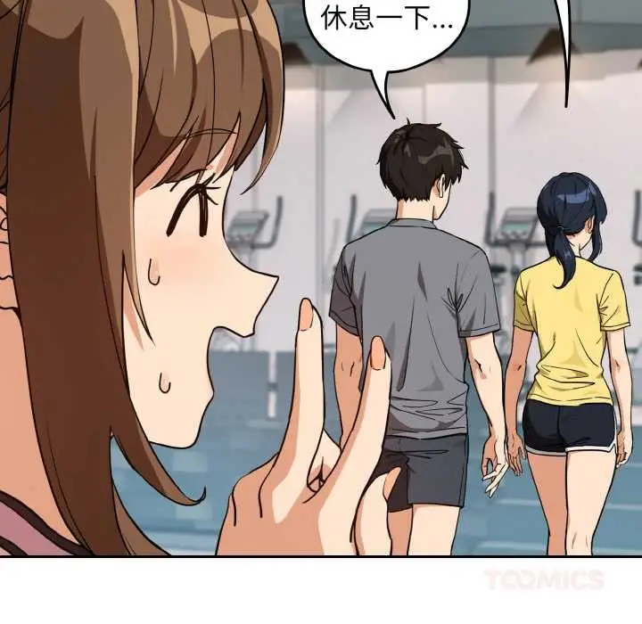 漫画《下班后的例行恋爱》第77话第20张图