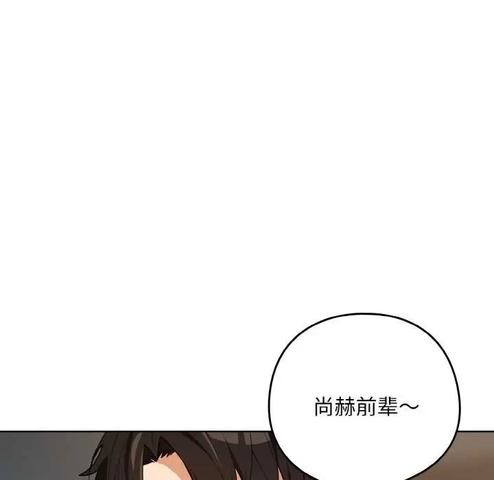 漫画《下班后的例行恋爱》第77话第23张图