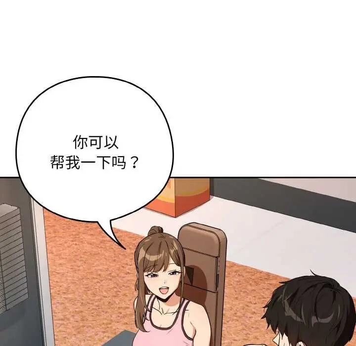 漫画《下班后的例行恋爱》第77话第25张图