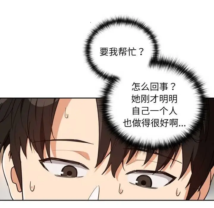 漫画《下班后的例行恋爱》第77话第27张图