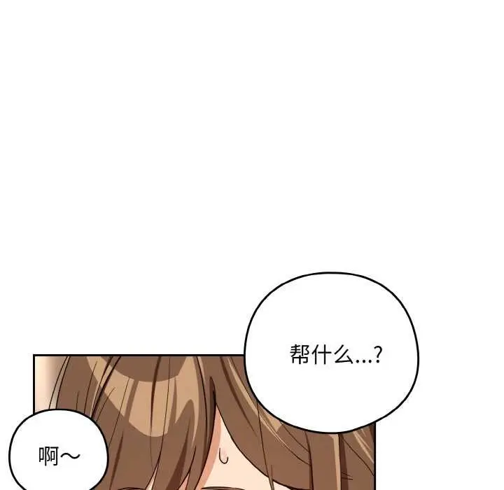 漫画《下班后的例行恋爱》第77话第28张图
