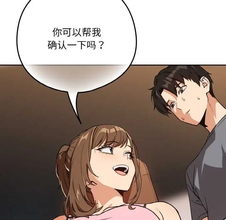 漫画《下班后的例行恋爱》第77话第33张图