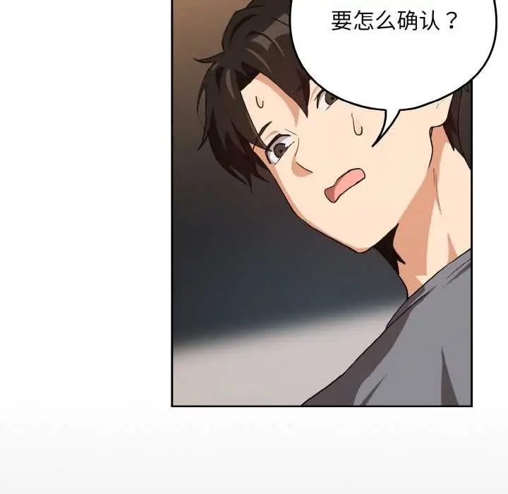 漫画《下班后的例行恋爱》第77话第36张图