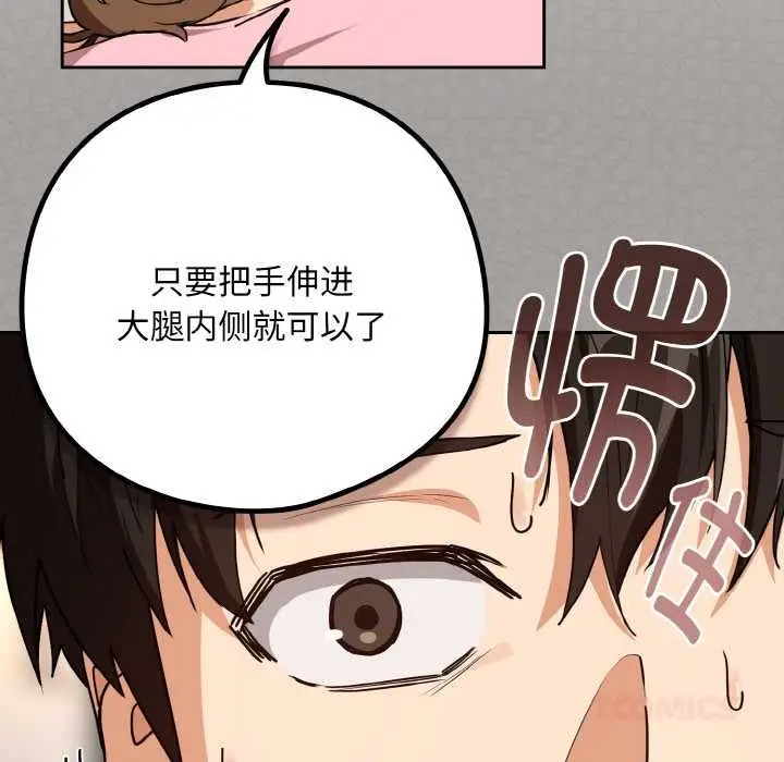 漫画《下班后的例行恋爱》第77话第38张图