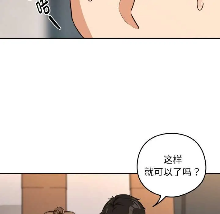 漫画《下班后的例行恋爱》第77话第42张图