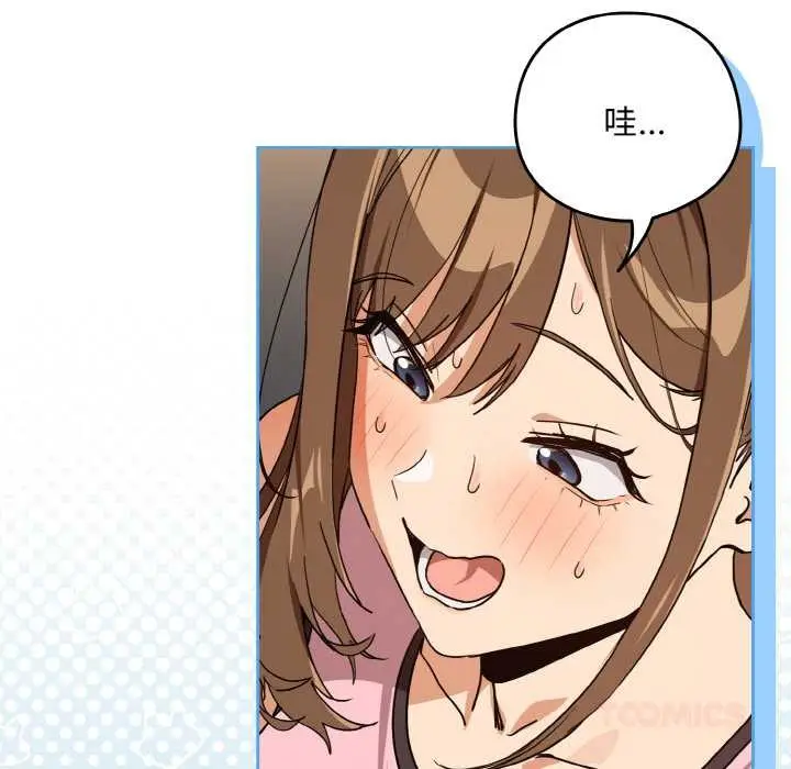 漫画《下班后的例行恋爱》第77话第56张图