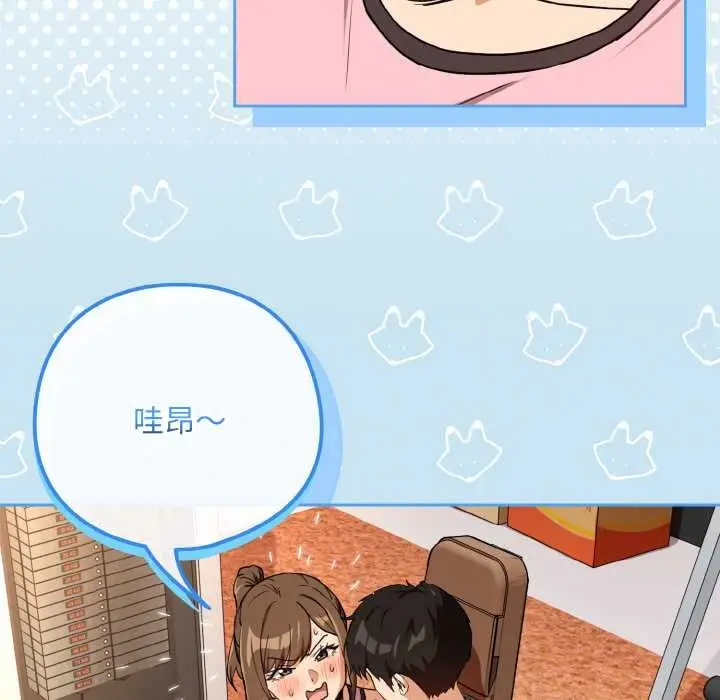 漫画《下班后的例行恋爱》第77话第57张图