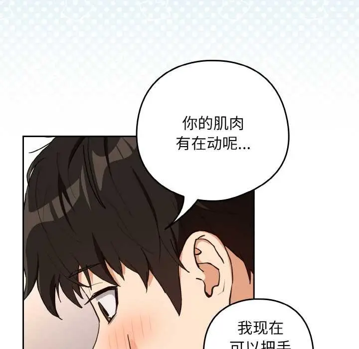 漫画《下班后的例行恋爱》第77话第59张图