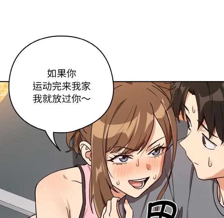 漫画《下班后的例行恋爱》第77话第63张图