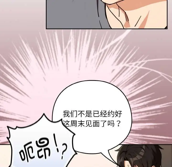 漫画《下班后的例行恋爱》第77话第66张图