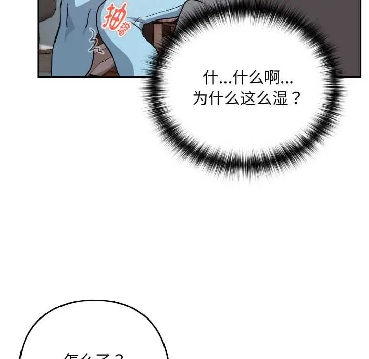 漫画《下班后的例行恋爱》第77话第70张图