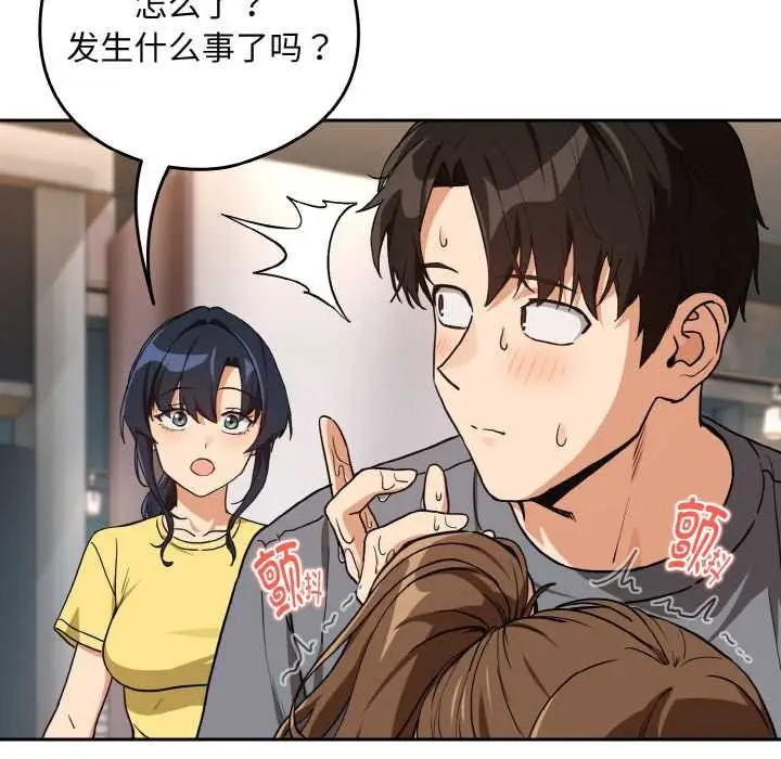 漫画《下班后的例行恋爱》第77话第71张图