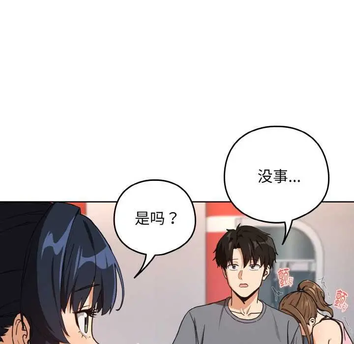 漫画《下班后的例行恋爱》第77话第72张图