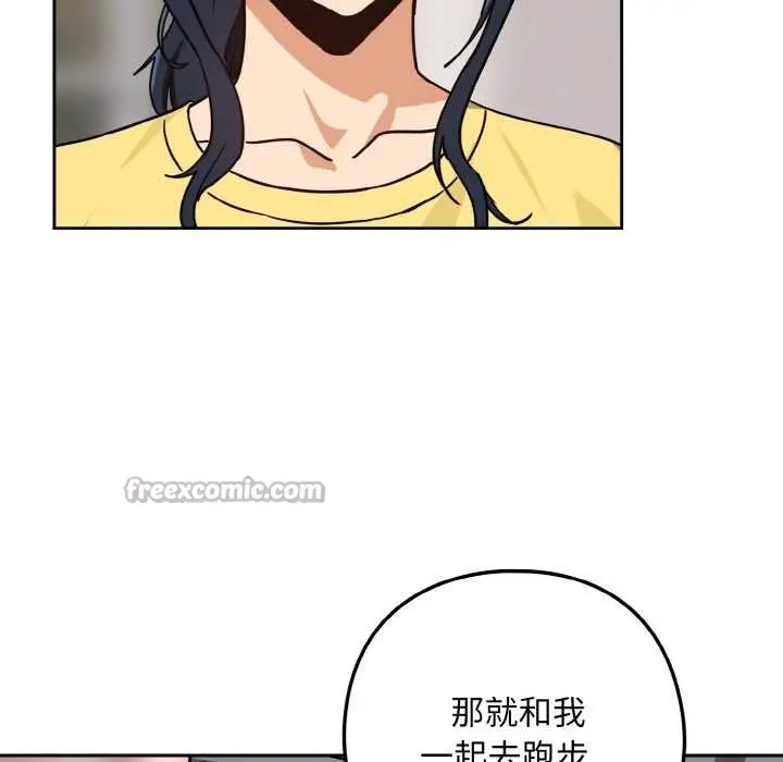 漫画《下班后的例行恋爱》第77话第75张图