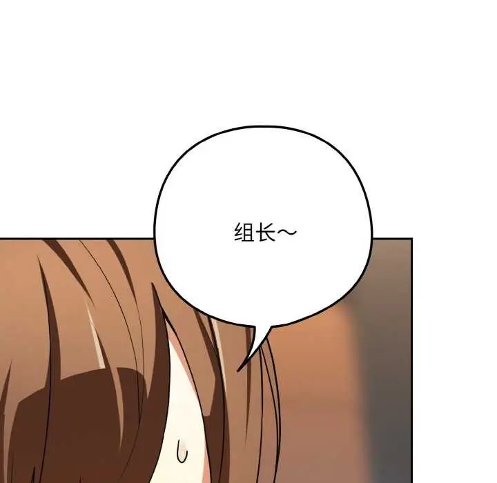 漫画《下班后的例行恋爱》第77话第79张图