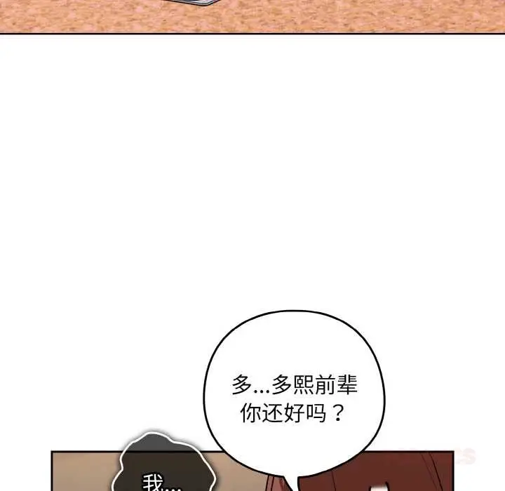 漫画《下班后的例行恋爱》第77话第8张图