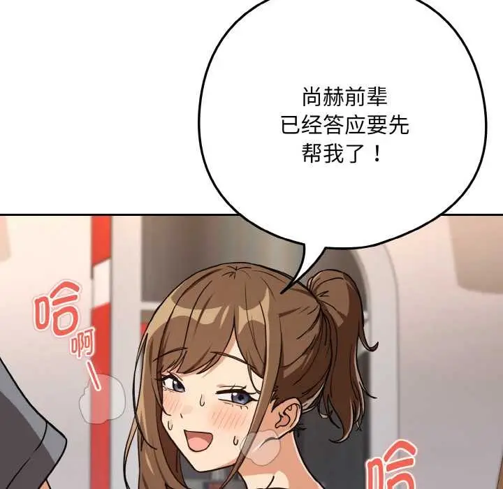 漫画《下班后的例行恋爱》第77话第81张图