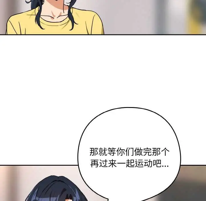 漫画《下班后的例行恋爱》第77话第84张图