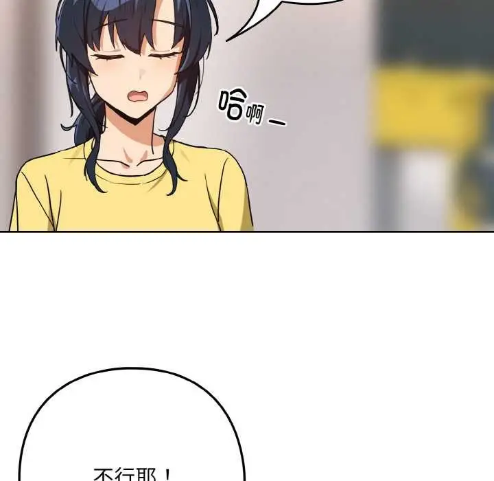 漫画《下班后的例行恋爱》第77话第85张图