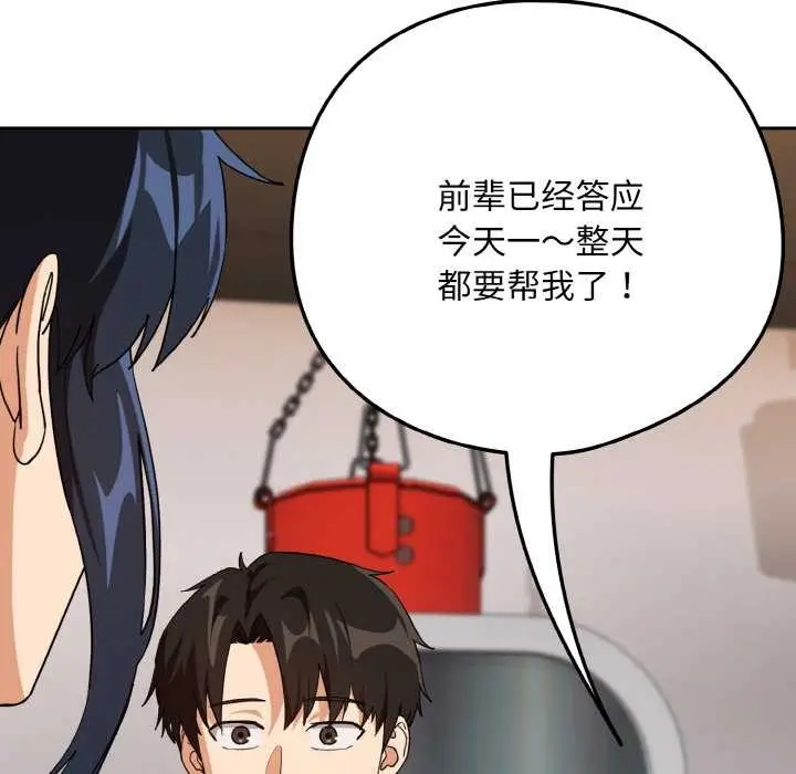 漫画《下班后的例行恋爱》第77话第87张图
