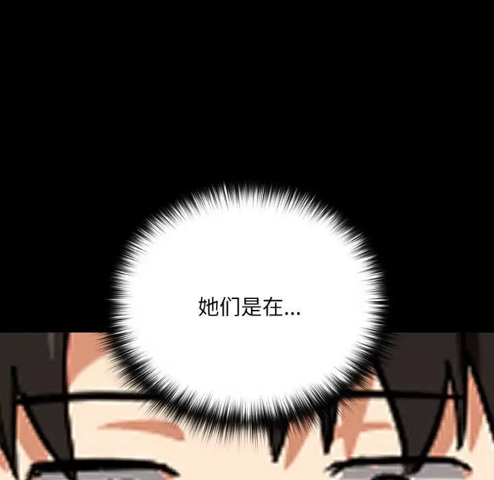 漫画《下班后的例行恋爱》第77话第95张图