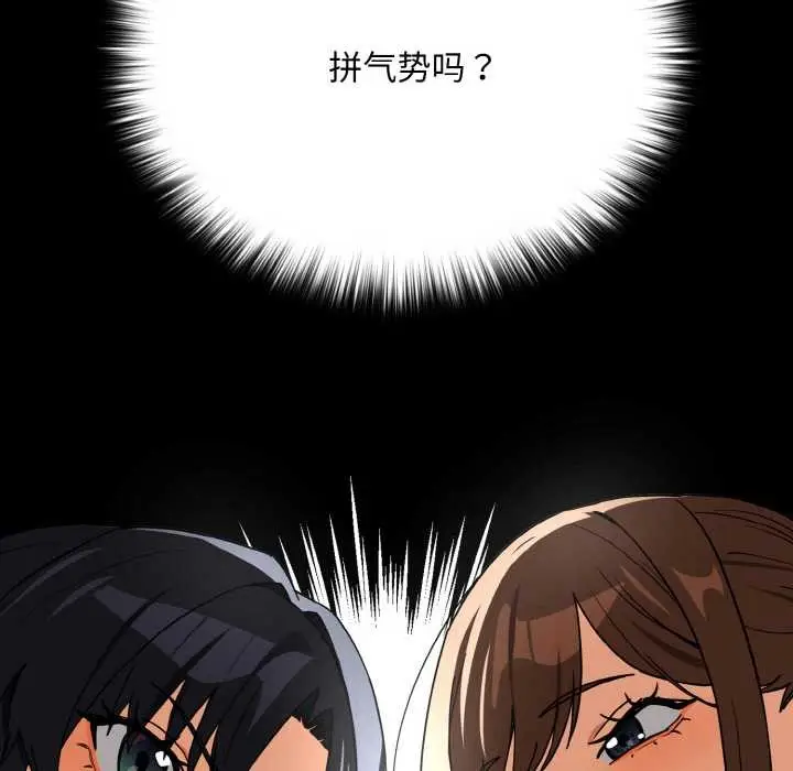 漫画《下班后的例行恋爱》第77话第97张图