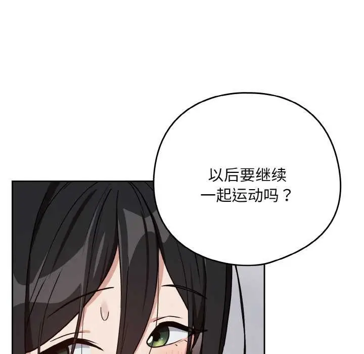 漫画《下班后的例行恋爱》第78话第101张图