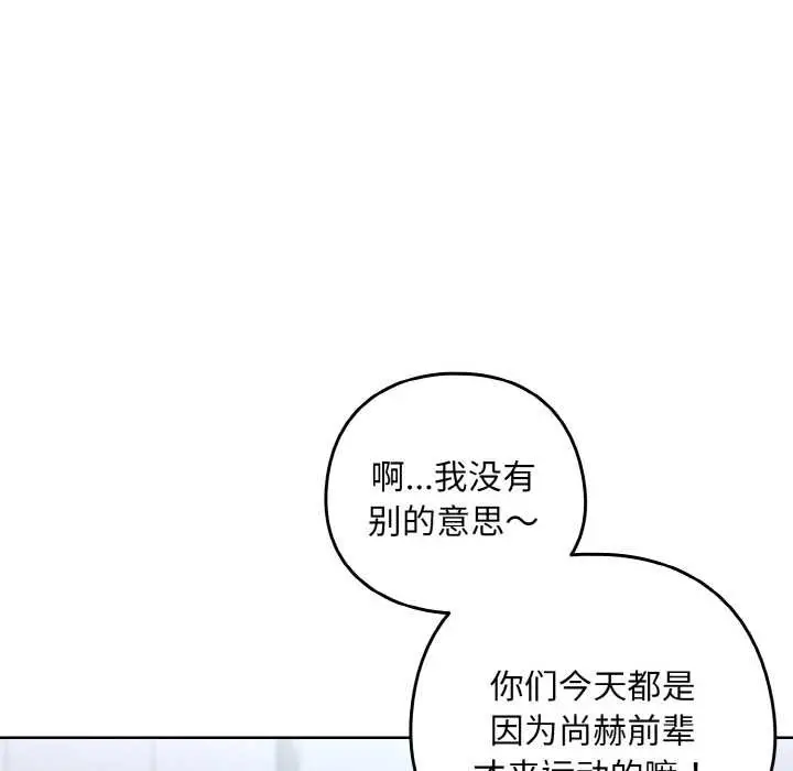 漫画《下班后的例行恋爱》第78话第104张图