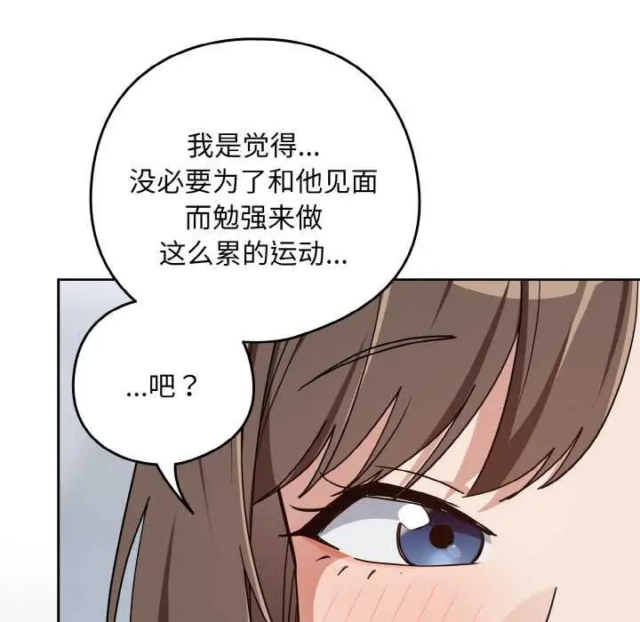 漫画《下班后的例行恋爱》第78话第106张图
