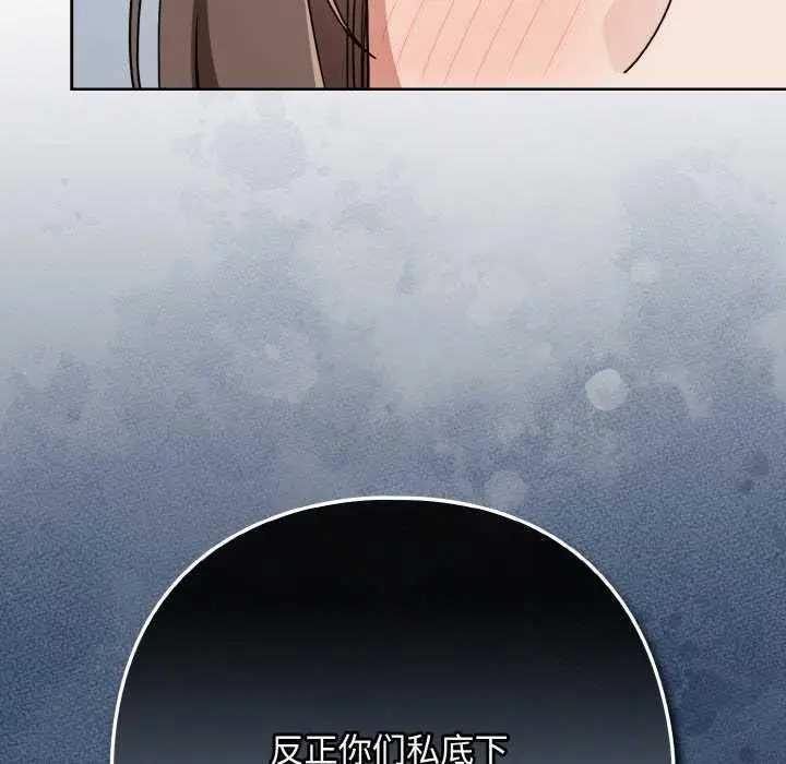 漫画《下班后的例行恋爱》第78话第107张图