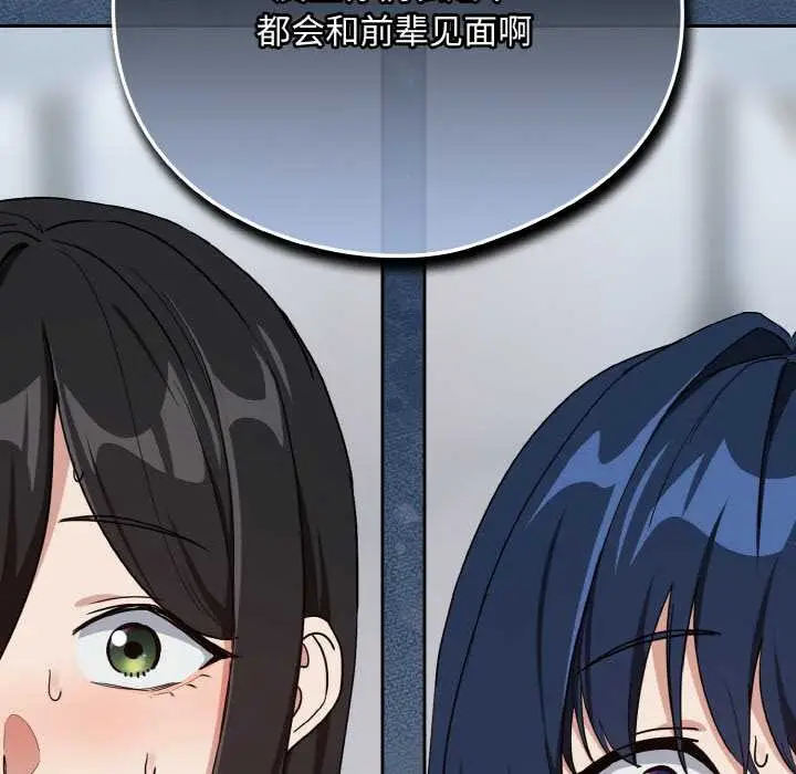 漫画《下班后的例行恋爱》第78话第108张图