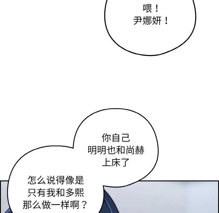 漫画《下班后的例行恋爱》第78话第113张图