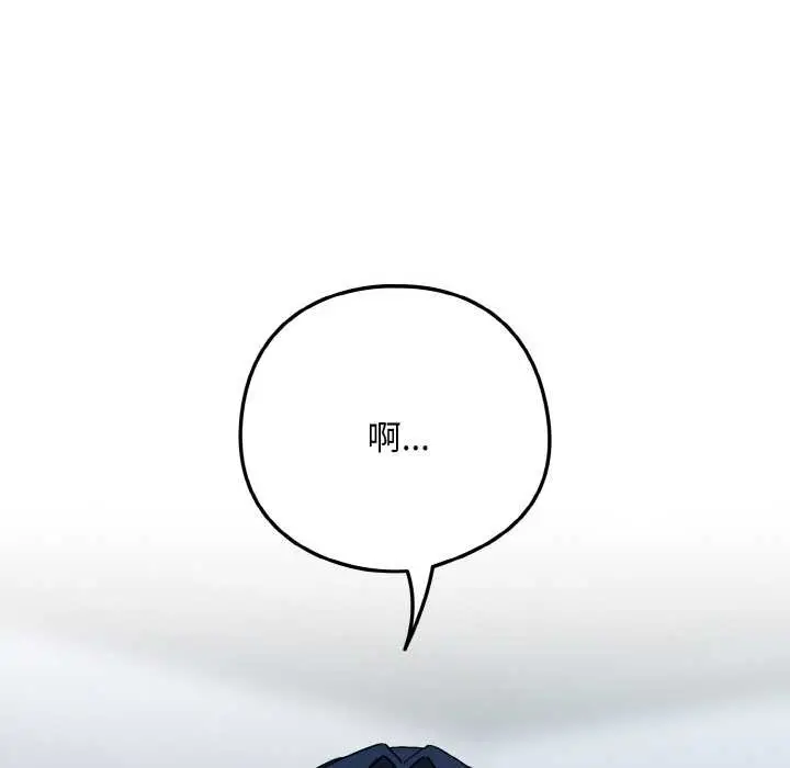 漫画《下班后的例行恋爱》第78话第121张图