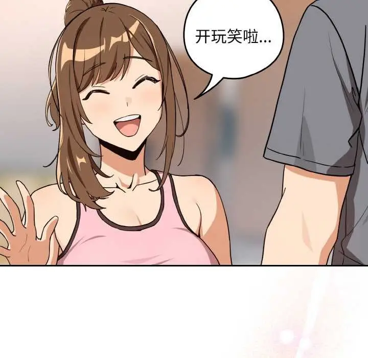 漫画《下班后的例行恋爱》第78话第14张图