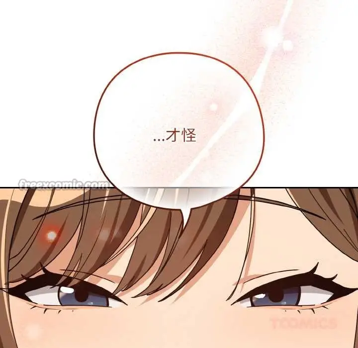 漫画《下班后的例行恋爱》第78话第15张图