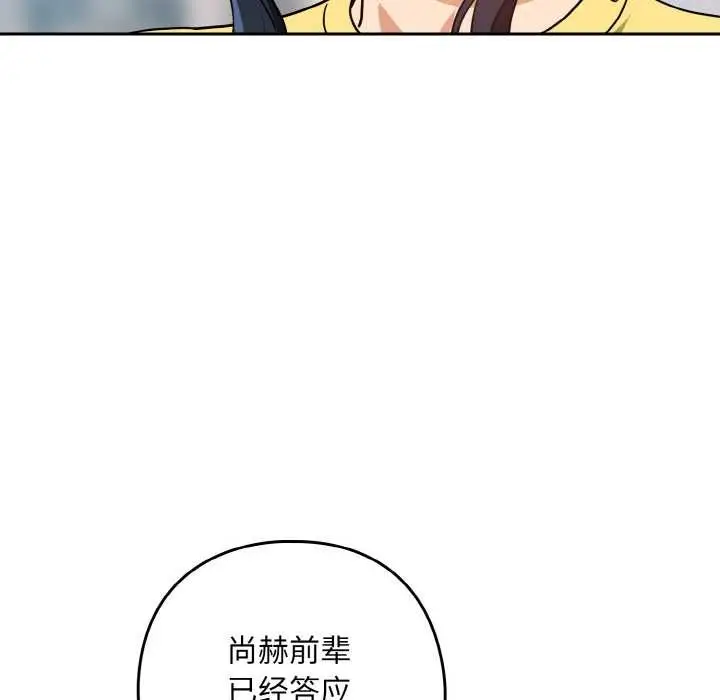 漫画《下班后的例行恋爱》第78话第18张图