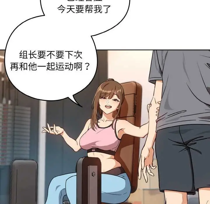 漫画《下班后的例行恋爱》第78话第19张图