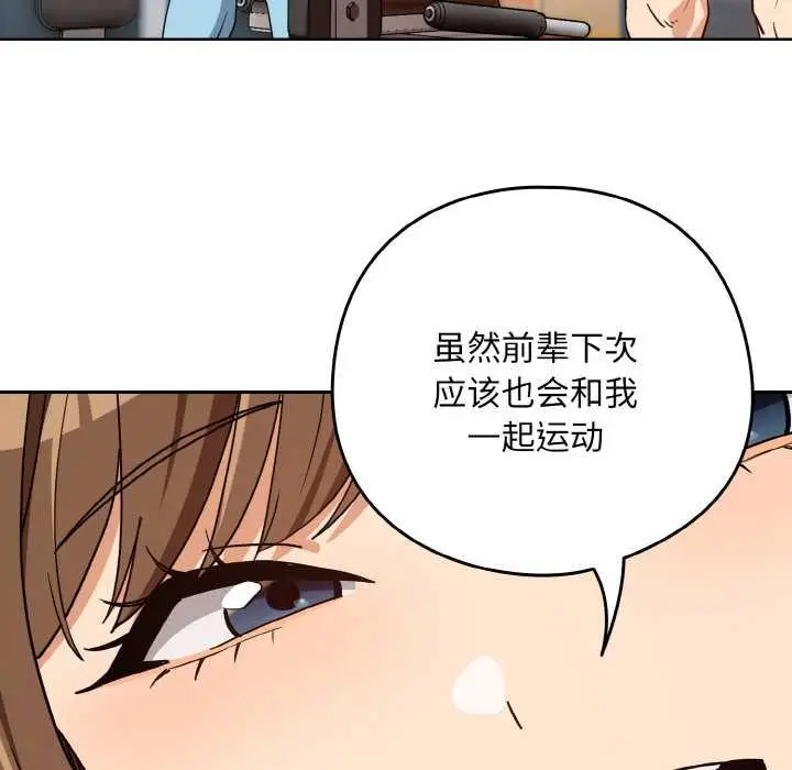漫画《下班后的例行恋爱》第78话第20张图