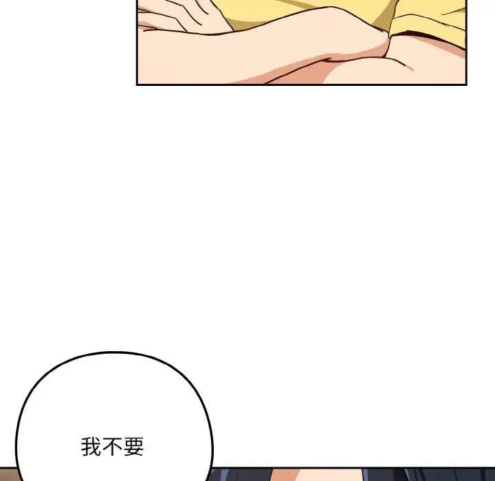 漫画《下班后的例行恋爱》第78话第23张图