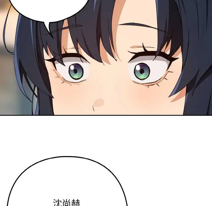 漫画《下班后的例行恋爱》第78话第24张图