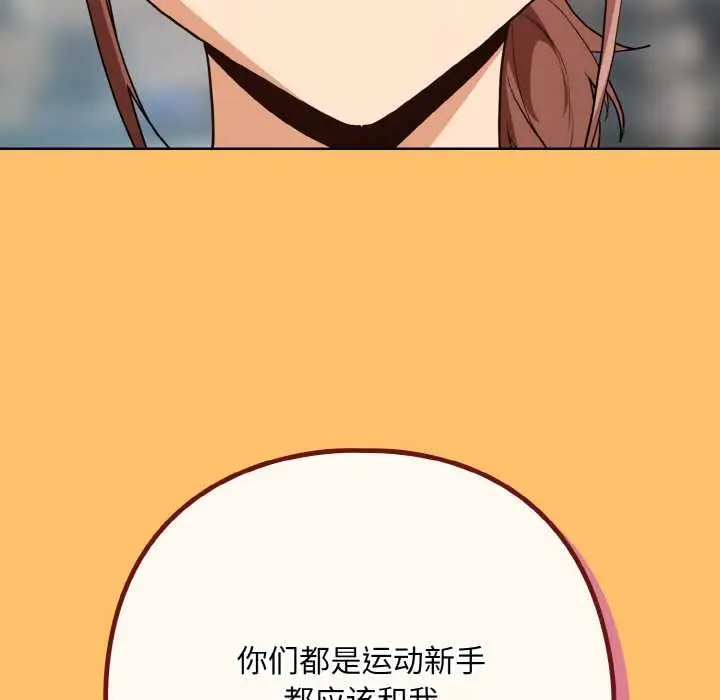 漫画《下班后的例行恋爱》第78话第29张图