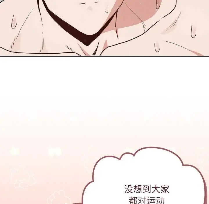 漫画《下班后的例行恋爱》第78话第40张图