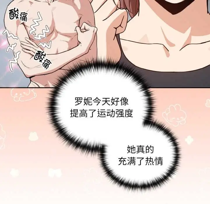 漫画《下班后的例行恋爱》第78话第42张图