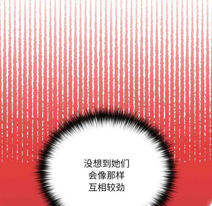 漫画《下班后的例行恋爱》第78话第49张图