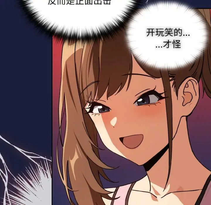 漫画《下班后的例行恋爱》第78话第53张图