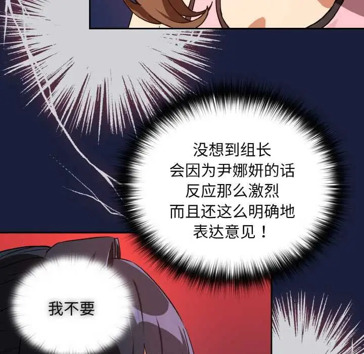 漫画《下班后的例行恋爱》第78话第54张图