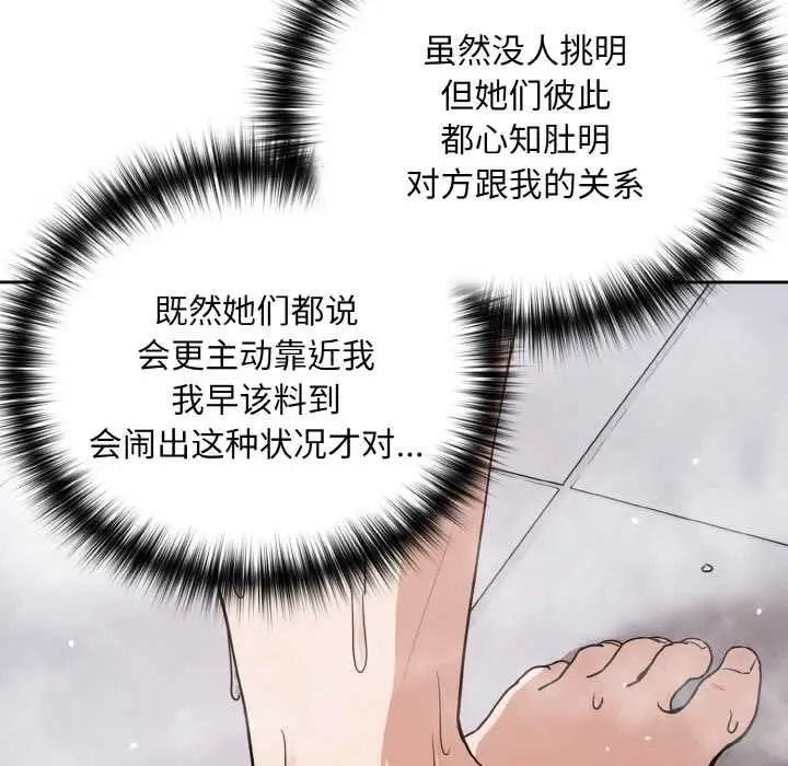 漫画《下班后的例行恋爱》第78话第59张图