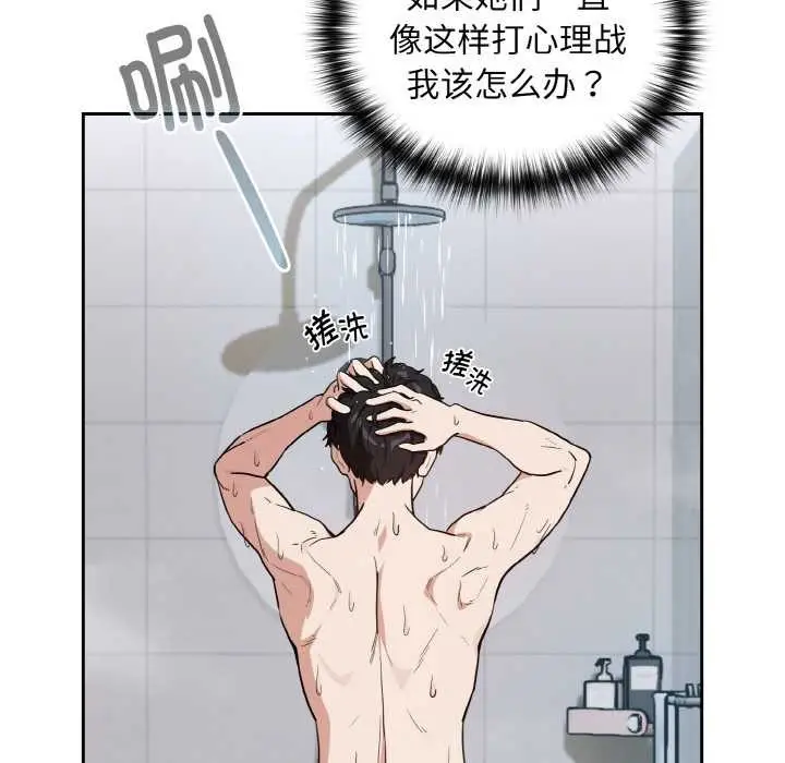 漫画《下班后的例行恋爱》第78话第61张图